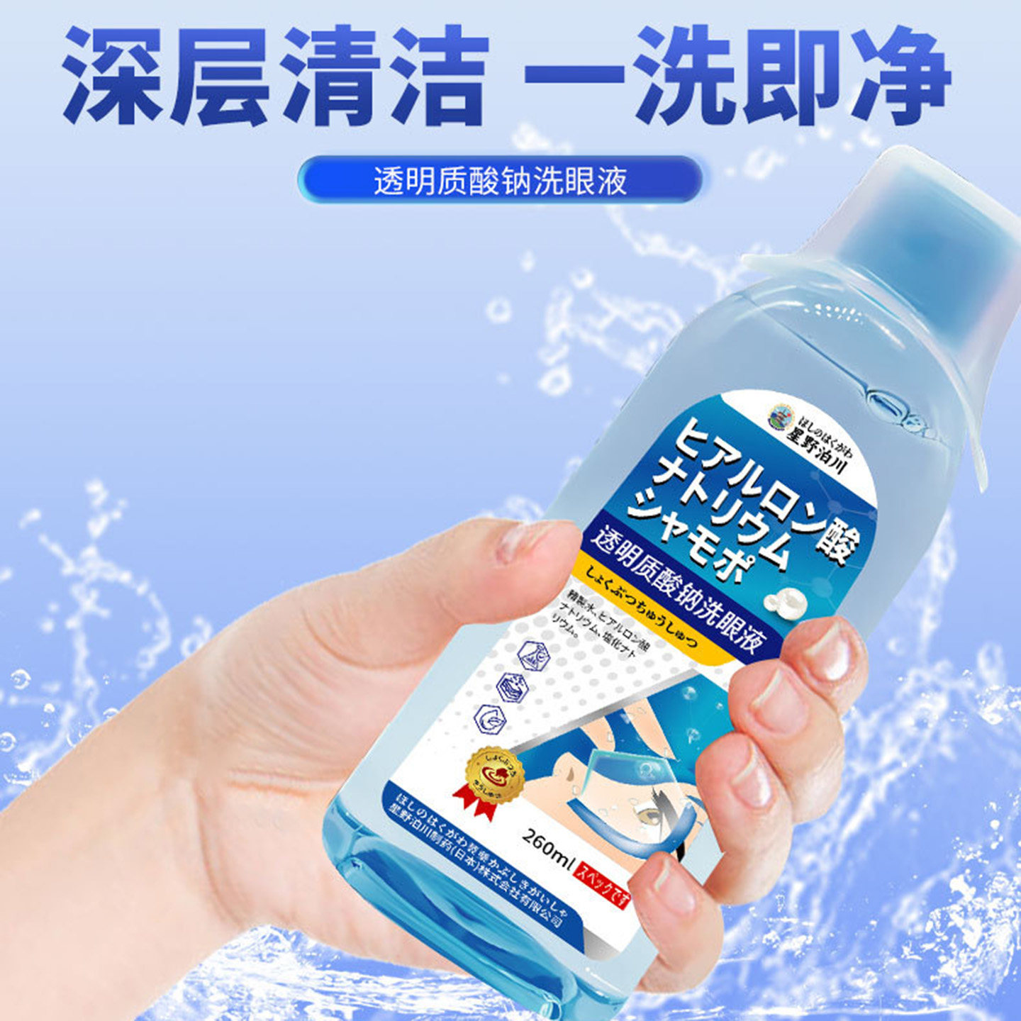 日本配方透明质酸钠洗眼液缓解眼睛干涩红血丝清洁眼球护眼液正品