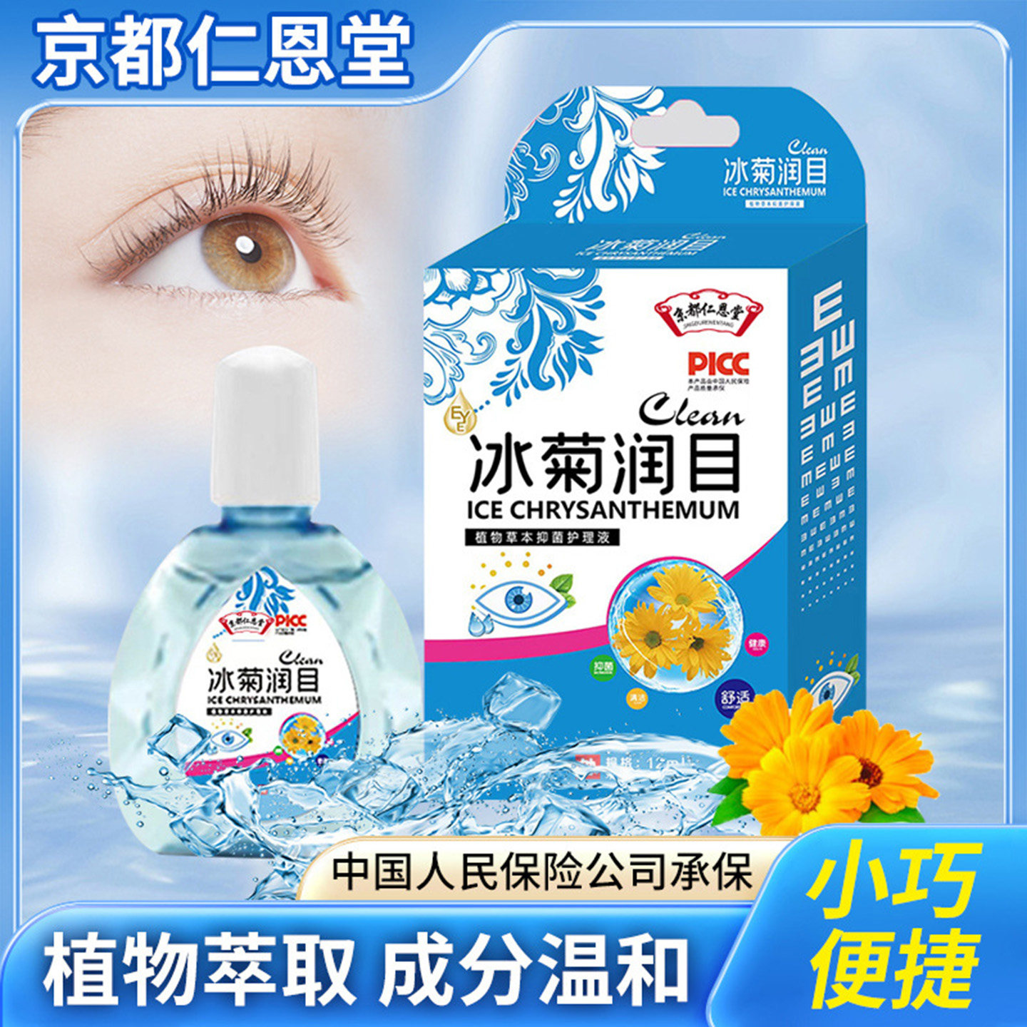 京都仁恩堂冰菊润目滴眼液缓解眼睛疲劳干涩模糊散光酸胀流泪干痒,ZIPPO/瑞士军刀/眼镜,滴眼液、护眼用品,淘宝优惠券,粉丝福利购,淘宝优惠卷