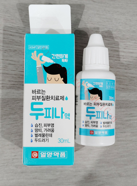 韩国现货  头皮液 发痒 头皮屑 30ml 全国包邮