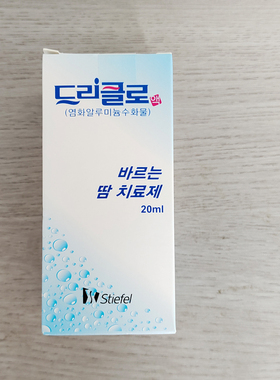 韩国原装正品Driclor止汗露多汗症手汗脚汗腋汗臭狐持久干爽包邮