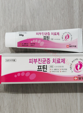 韩国原包装进口湿气菌芷痒脚足软膏起泡脱皮除菌男女通用30克装