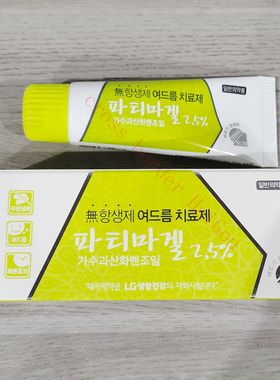 韩国Lg消痘膏 青少年粉刺青春痘大闷痘温和敏感肌无激素儿童均可