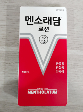 Mentholatum韩国曼秀雷敦涂抹液乳液 易吸收颈肩腰腿疼痛全国包邮