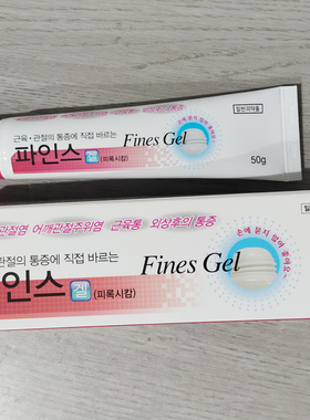 韩国摩擦膏扭伤撞伤肌肉关节颈椎肩州疼痛身体按摩膏50克全国包邮