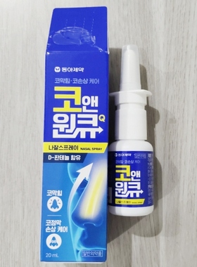 韩国洗鼻剂通鼻喷洗鼻器塞鼻喷雾喷正品成人通气洗鼻子全国包邮
