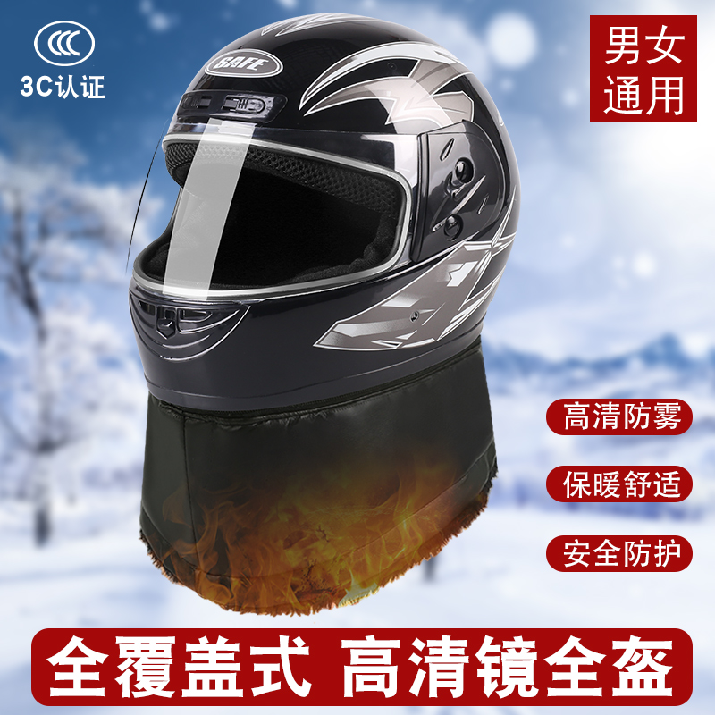 3C认证电动电瓶车头盔女全盔冬季保暖带围脖头盔男全覆式安全帽