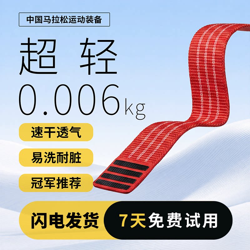 马拉松跑步装备2000km表带