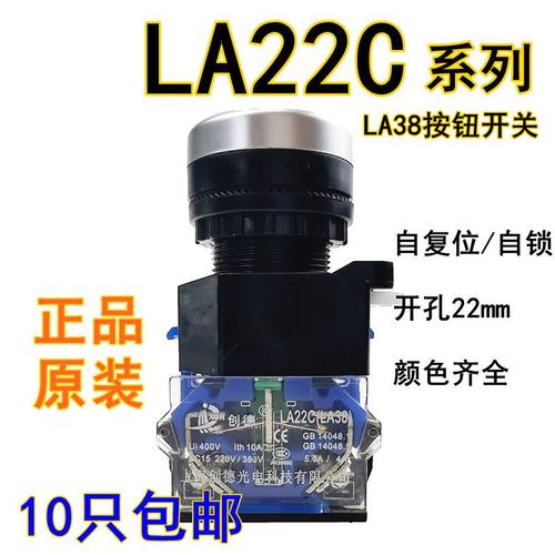 创德LA22C自锁LA38-11BN启动停止圆形点动开关按钮自复位按钮22mm
