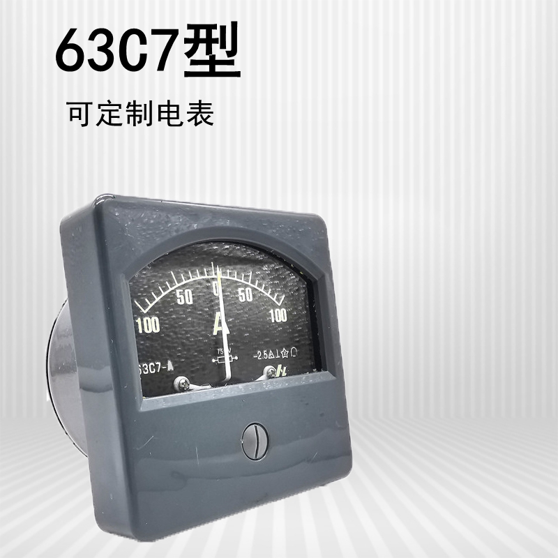 63C7-A海联电器电流表船用电流表正负100A75MV可定制各种规格