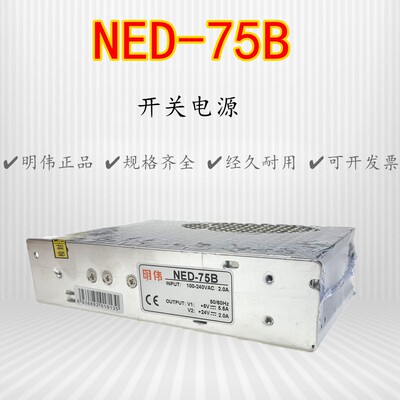 NED-75A-75B两路输出开关电源工业电源乐清明伟双组输出5V7A12V3A