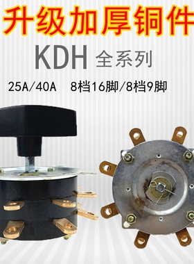 焊机分头开关电流调节KDH-25A/40A多档位8脚9脚全铜电焊机配件