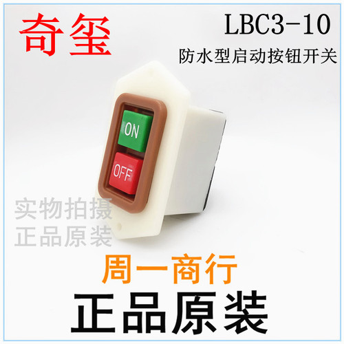 LBC3-10台钻起动器按钮开关三相380V10A砂轮机钻床启动开关LC3-5