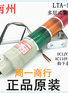 浙江南州LED多层式警示灯LTA-505-T-W-J-1-2-3-常亮/闪烁/蜂鸣器