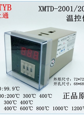 STYB上通仪表 温度控制调节仪 XMTD-2001/2002 E型K型 PT100 CU50