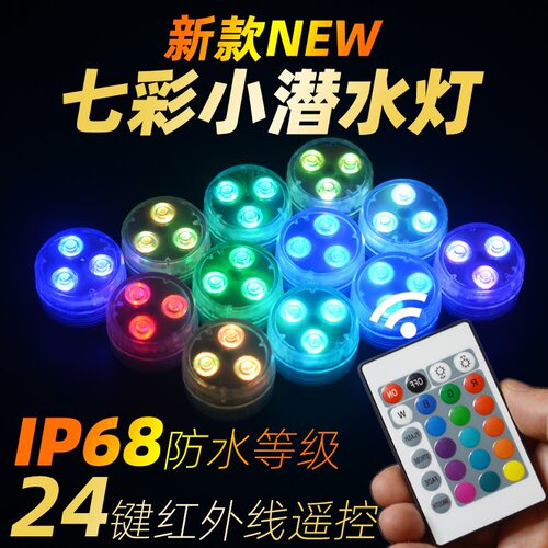 LED七彩防水潜水灯鱼缸遥控平头小灯滑板夜行氛围纽扣旋转发光灯