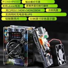 IP2366 280W PD3.1 2-6S 21700/18650锂/铁锂电池双向快充模块