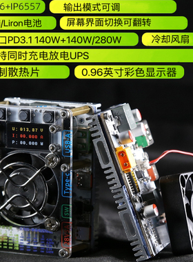 IP2366 280W PD3.1 2-6S 21700/18650锂/铁锂电池双向快充模块