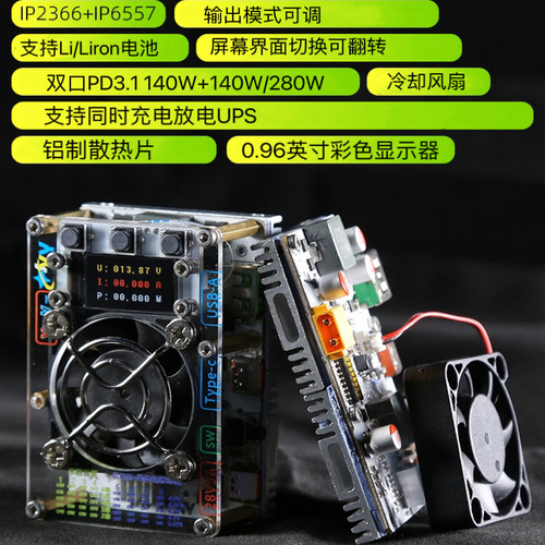 IP2366280W锂电池双向快充模块