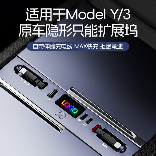 model3/Y中控拓展坞65WPD快充
