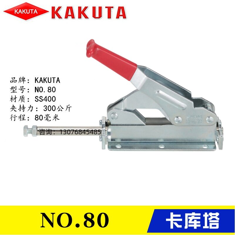 原装卡库塔KAKUTA角田同款替代肘夹 推拉压紧式快速夹具夹钳NO.80