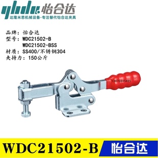 替代快速夹钳WDC21502 怡合达型水平压紧式 夹具 肘夹WDC22502