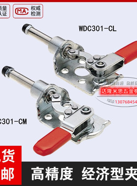 同款替代怡合达型肘夹 左右推拉压紧式快速夹钳夹具WDC301-CM/CL
