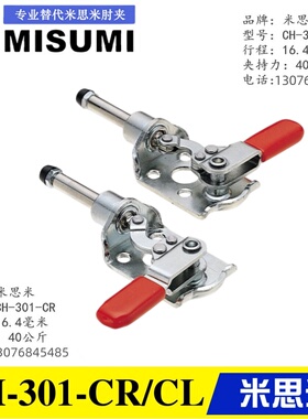 原装同款替代米思米嘉刚推拉式快速夹具夹钳CH-301-CR/CL旋转肘夹