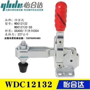 同款 替代垂直压紧式 原装 怡合达型肘夹 快速夹钳WDC12132 夹具 工装