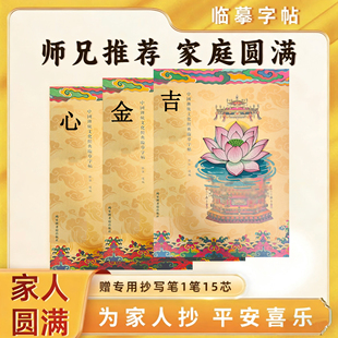 抄经本练字抄写经书套装临摹硬笔字帖抄经卷地藏经静心手抄经经心