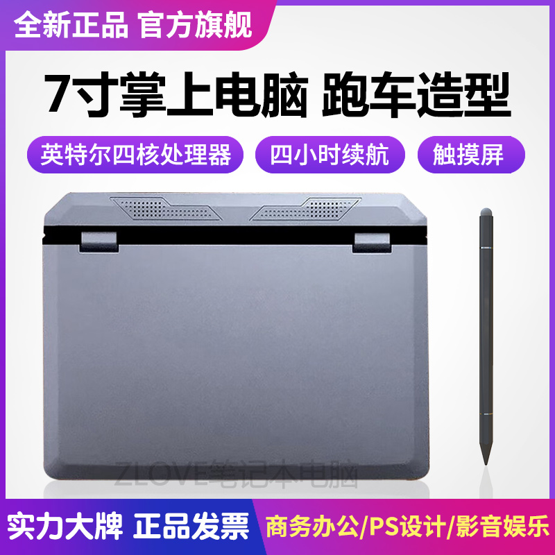 商务办公7寸迷你笔记本电脑