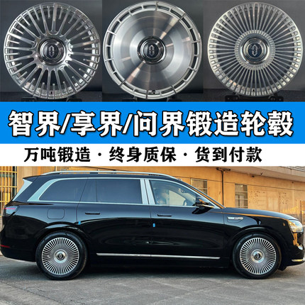 适用问界M9轮毂21寸22寸问界星辉M5/M7/M8智界SR7享界S9锻造轮毂
