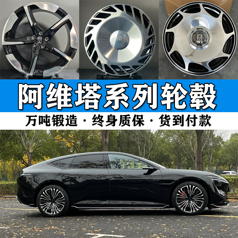 阿维塔轮毂21寸阿维塔11轮毂22寸阿维塔12轮毂06/07锻造轮毂升级