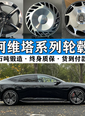 阿维塔锻造轮毂万吨锻造终身质保