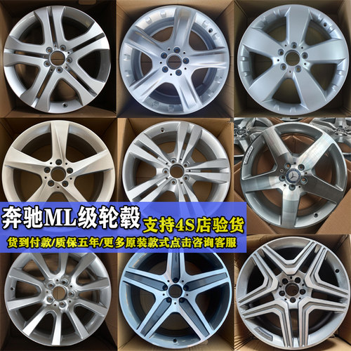 奔驰ML轮毂19寸20寸21寸奔驰ML350/ML400/ML320原装轮毂钢圈车轮