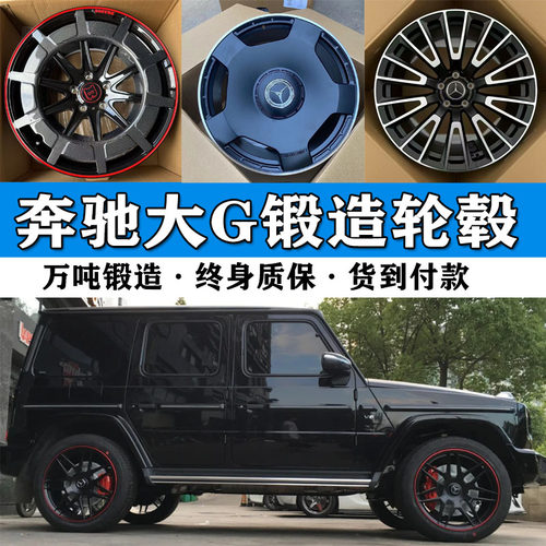 G级G500G63G350G400火箭锻造轮毂