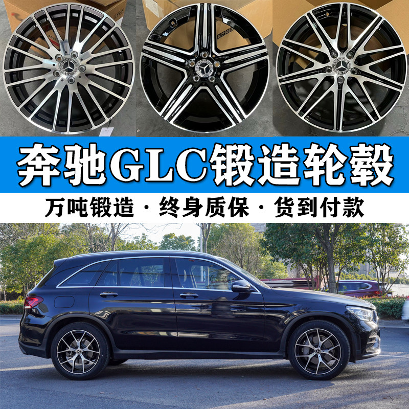 适用奔驰GLC锻造轮毂19/20寸奔驰GLC300L/GLC260车轮毂钢圈升级