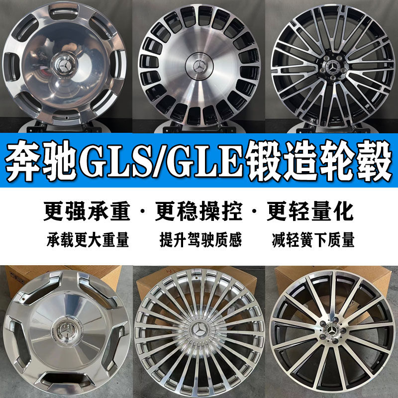 适用奔驰GLS锻造大饼轮毂21/22/23寸GLS迈巴赫GLE锻造车轮毂升级