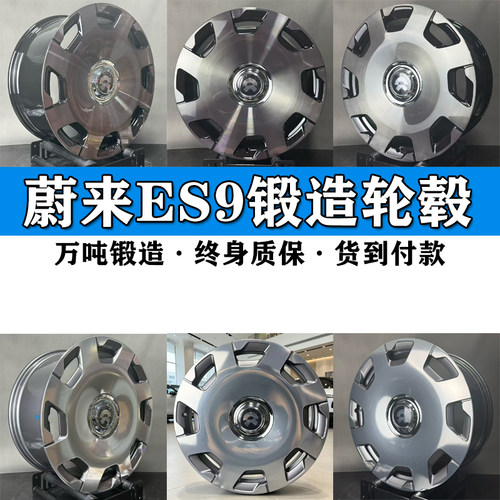 21/22/23寸适用蔚来ES9玄金版ES8ES7ET6ET7ET9锻造车轮毂钢圈升级