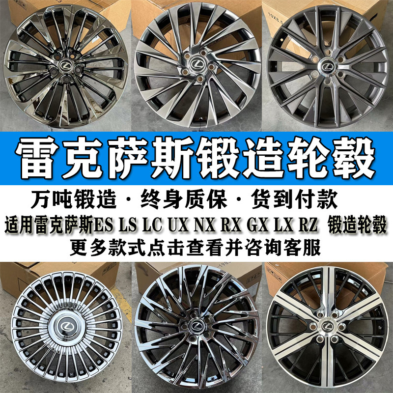 适用雷克萨斯ES/GS/LS/UX/NX/RX/LX/GX/LC/RC/RZ锻造轮毂车轮钢圈
