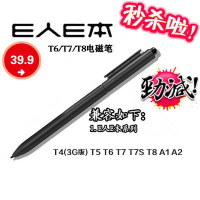 E人E本T3T4 T5 T6 T7S T8SK8ST9SK9S1T11原装手写笔电磁笔触控笔|ruв категории Цифровые аксессуары, цифровой периферийных, почерком пера - от Buy2taobao.com для оказания профессиональной услуги покупки агента Taobao