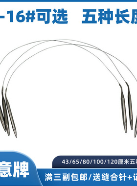 毛衣针短环形针不锈钢织毛衣毛线针43cm65cm循环针编织工具全套装