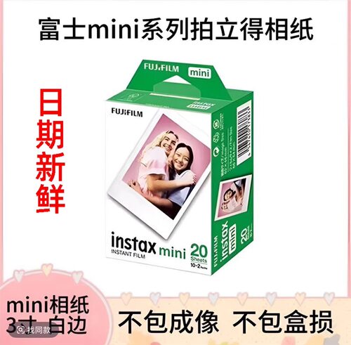 富士拍立得相纸mini7/8/9/11/12/20/25/40/70/90通用3寸白边相纸