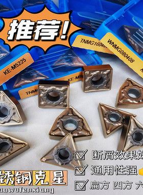 数控WNMG080408外圆车刀片不锈钢 耐磨抗崩M5225 JZKDKGJ