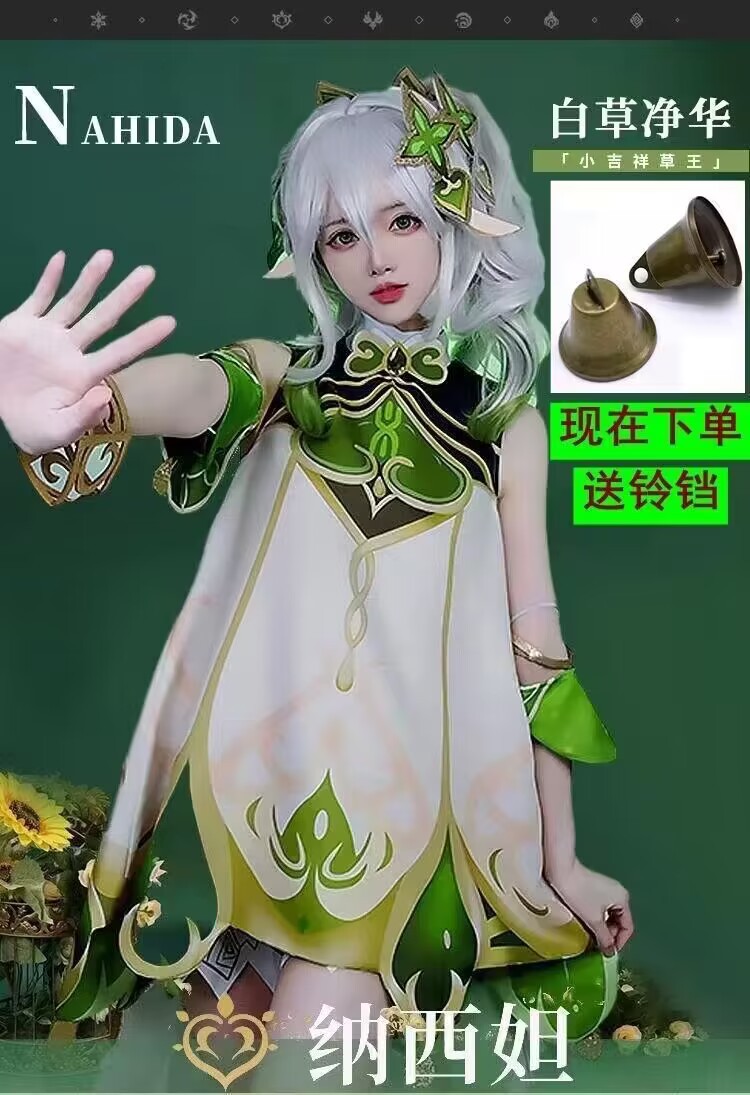原神原神小草神cos儿童服纳西妲动漫小学生cospla须弥小吉祥假发