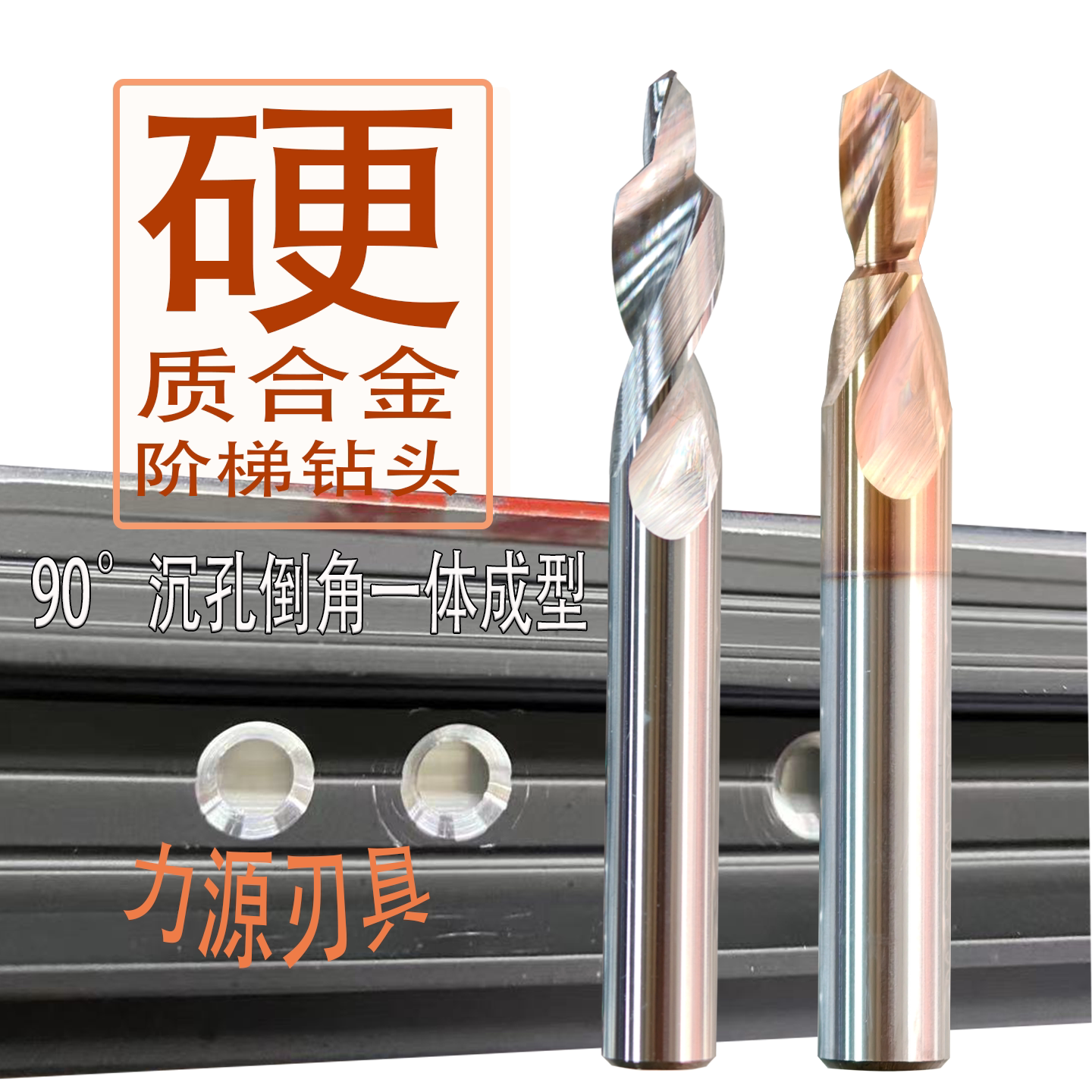 90°倒角刀沉孔一体成型