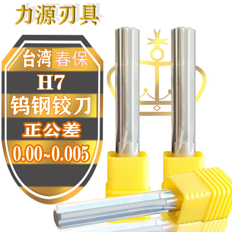 H7高精度硬质合金钨钢直柄机用铰刀7.16 7.17 7.18 7.19 7.2 MM 五金/工具 机用铰刀 原图主图