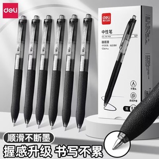 得力S07臻顺滑按动中性笔0.5黑笔芯签字笔按压水笔学生考试碳素笔