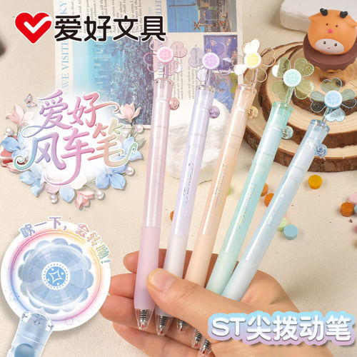 爱好风车笔拨动中性笔st按动笔高颜值刷题笔0.5四叶草趣味转转笔