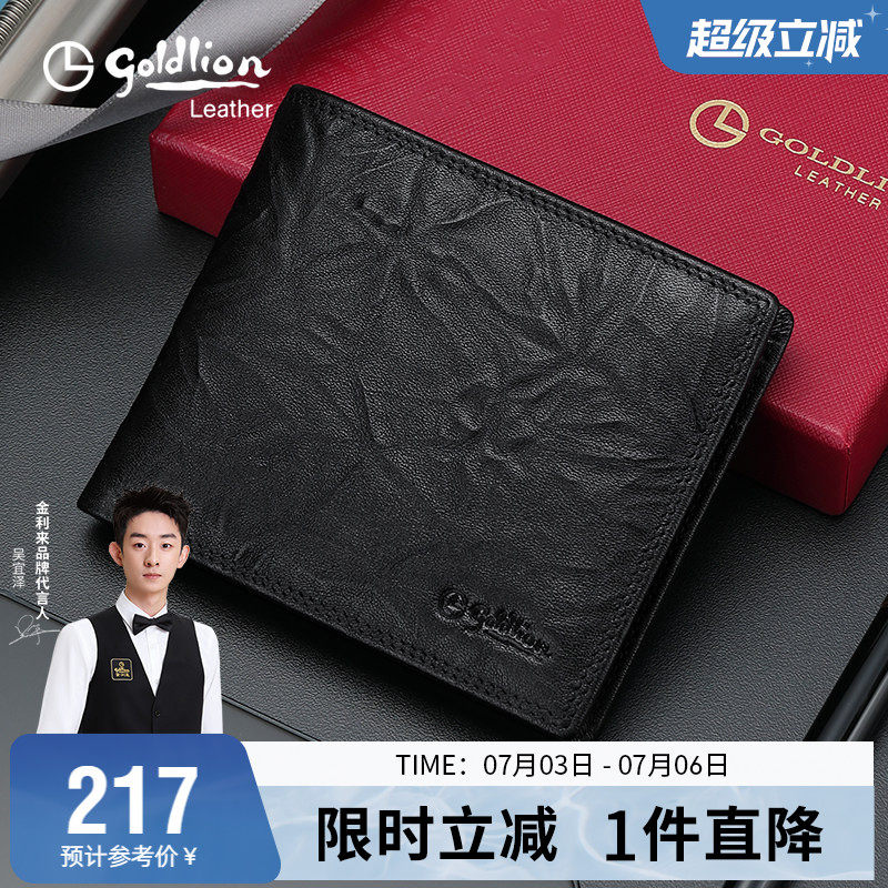 金利来新款男款钱包真皮青年商务头层牛皮钱夹品牌褶皱纹零钱银包