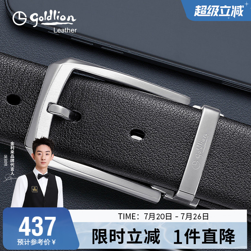 【不锈钢】金利来新款针扣皮带真皮商务头层牛皮裤带简约男款腰带